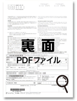 裏面 PDFファイル